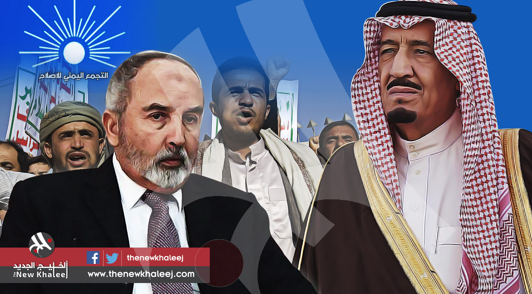 خاص لـ«الخليج الجديد»: السعودية تعيد الاتصال بالإخوان في اليمن وتسقبل وفدا قياديا بـ«الإصلاح»